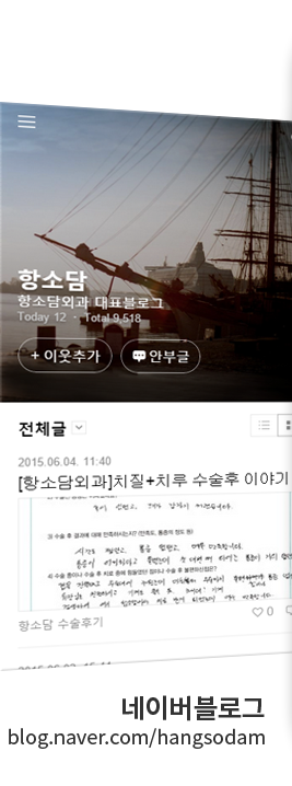 항소담외과의원 블로그 모바일메인화면 이미지